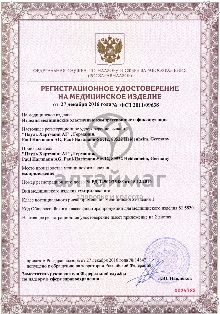 Сертификат на товар Бинт peha-haft эластичный самофиксирующийся белый, 4м*4см Бинт peha-haft эластичный самофиксирующийся белый, 4м*4см сертификат