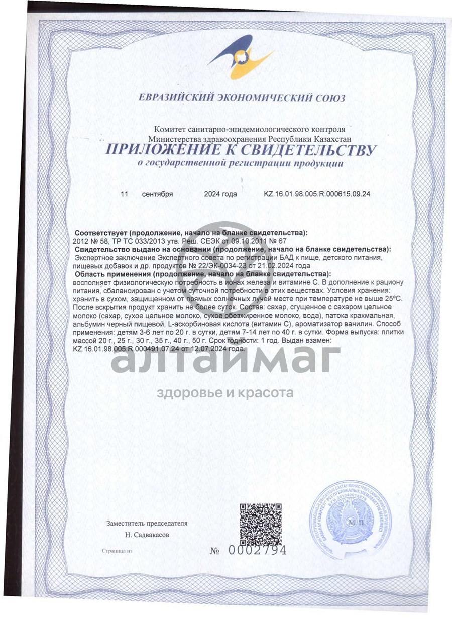 Сертификат на товар Гематоген русский с вит. с 40г Гематоген русский с вит. с 40г сертификат