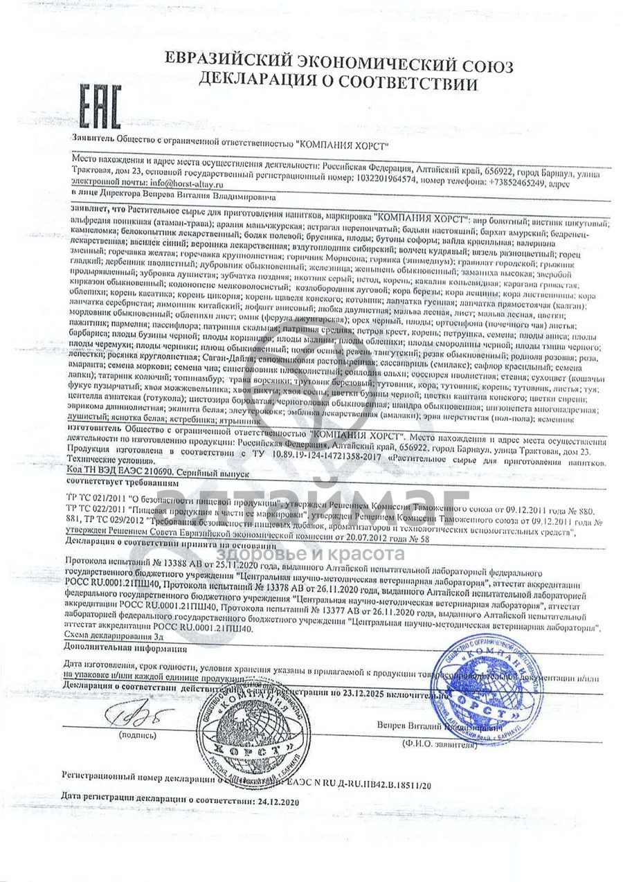 Сертификат на товар Грыжник гладкий Хорст 50г Грыжник гладкий Хорст 50г сертификат